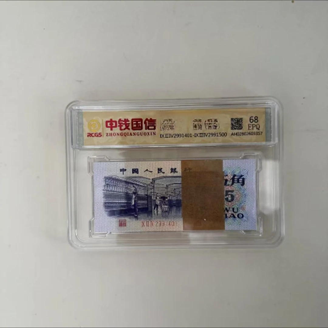 第叁套退市纪念钞非法定 纺织整刀