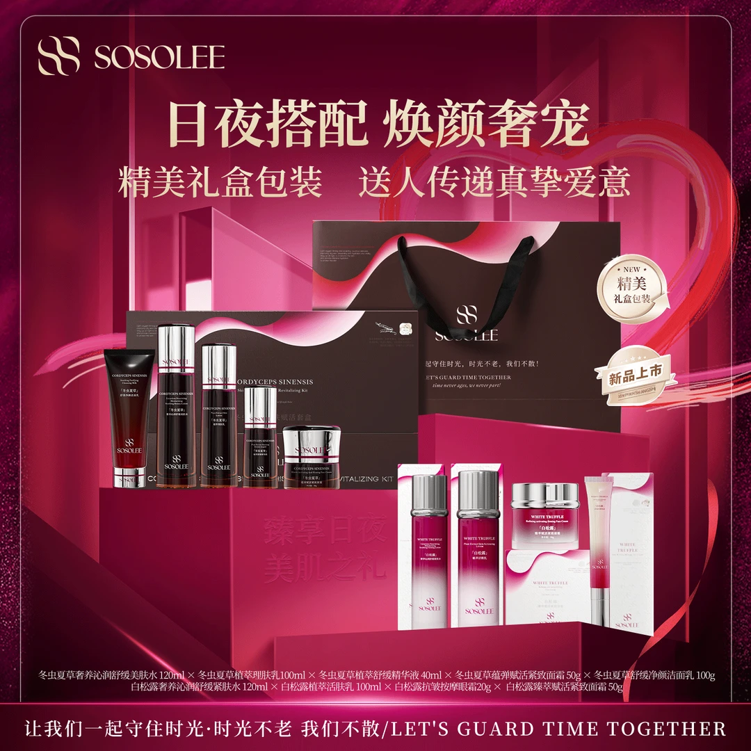 【专柜正品】SOSOLEE冬虫夏草养肤赋活套盒 LJ