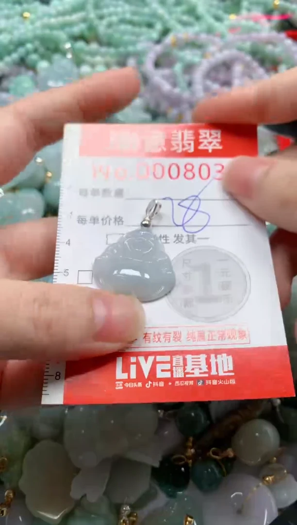 翡翠未镶嵌吊坠(不含链)8038