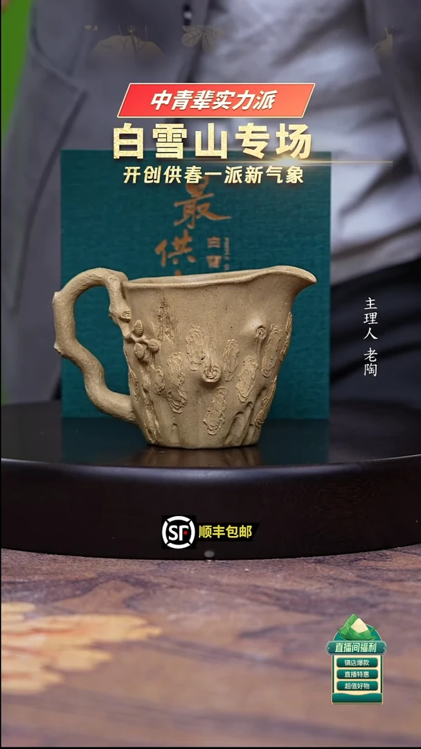 茶壶紫砂本山绿泥松桩公道杯300cc