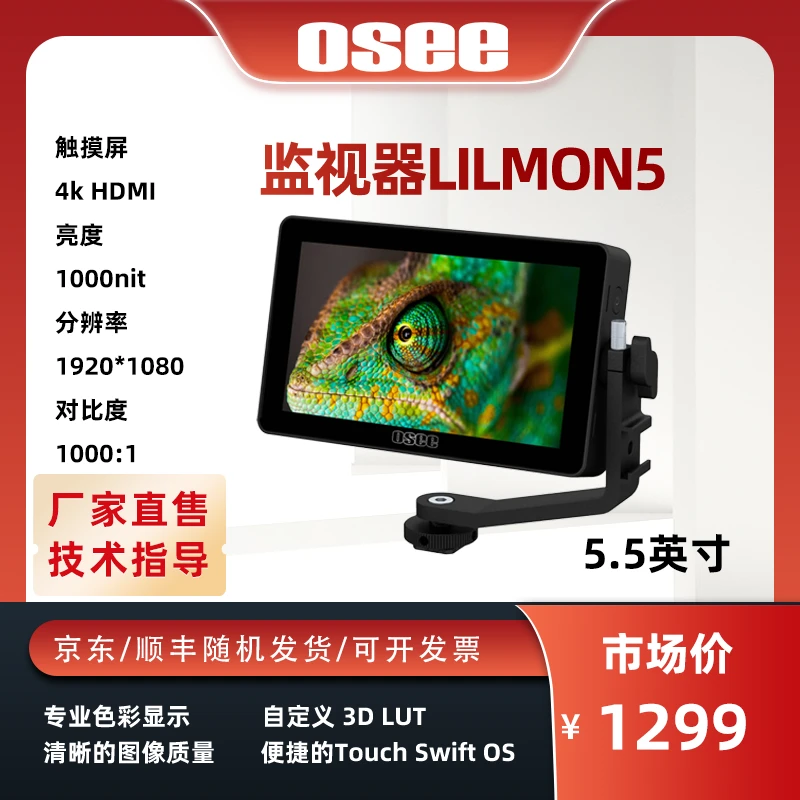 osee时代奥视LILMON5摄影监视器触控4K高亮1000尼特多功能监看