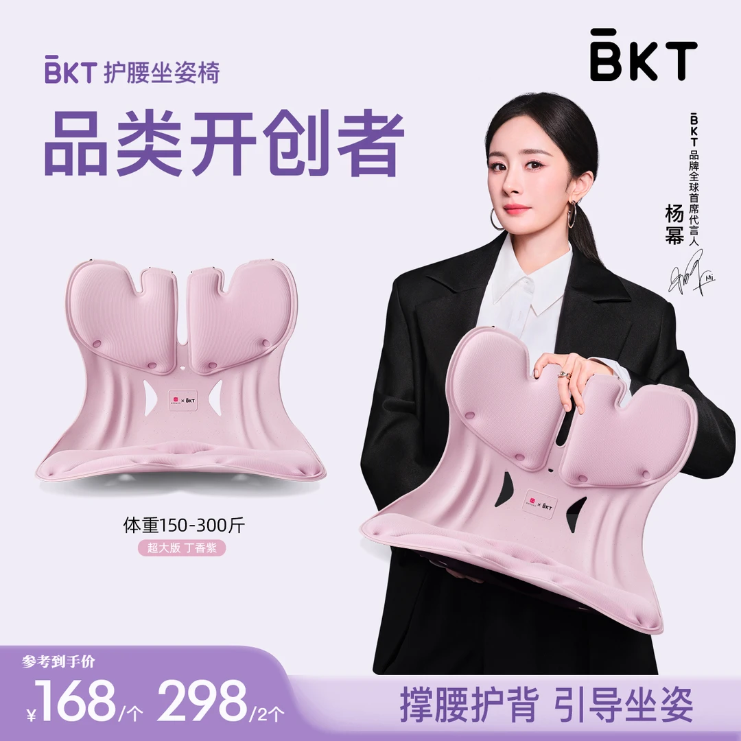 【中秋好礼】BKT护腰坐姿椅坐垫旗舰店座垫靠背杨幂同款人体工学椅