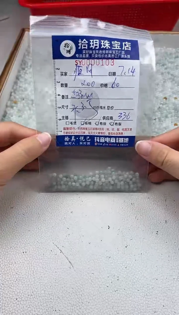 翡翠散珠?****?散珠卡3.5mm毫米（小圆珠！）103