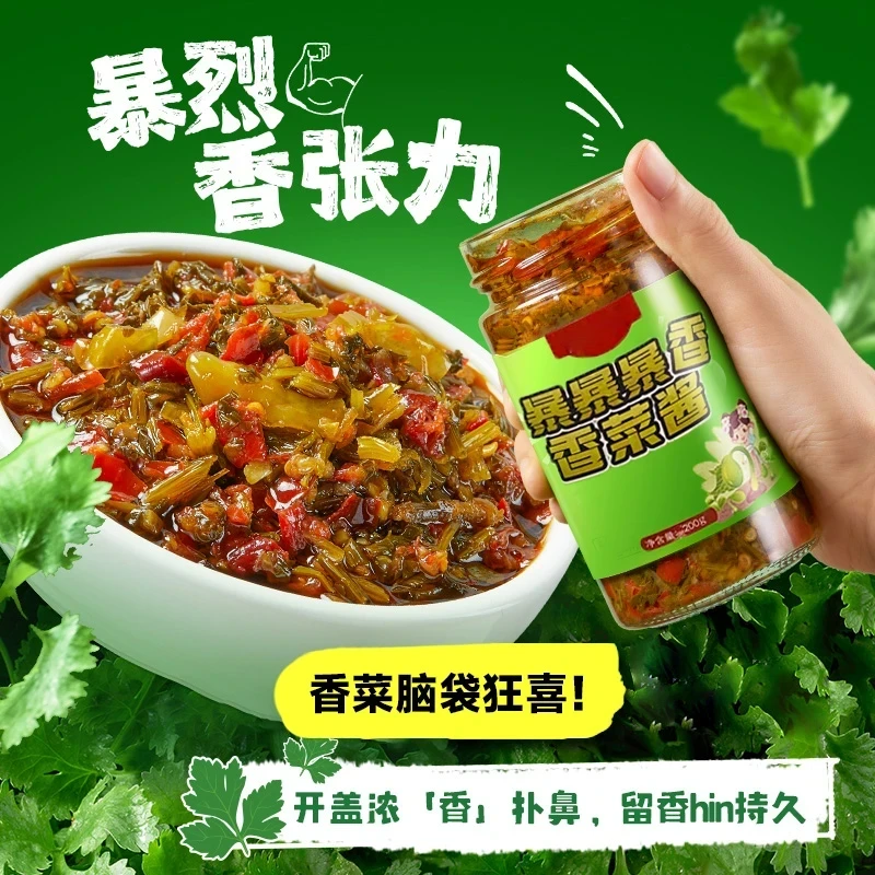 【爆香香菜酱】暴下饭香菜酱下饭菜鲜辣椒酱拌饭拌面酱荞麦面酱料