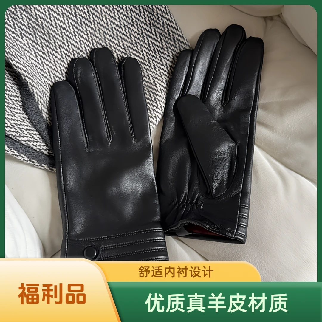 【福利品】反季亏米男青中老年真羊皮加绒手套分指男士可触屏lulu风