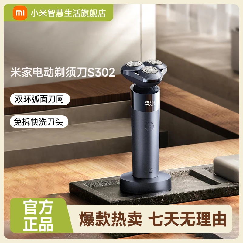小米官方店铺米家电动剃须刀S302剃净送男友推荐刮胡子刮胡剃须刀