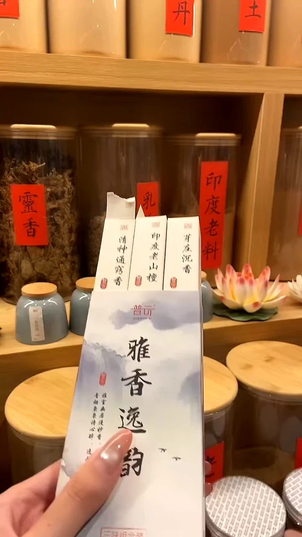 香篆1普云/雅香逸韵-线香3味90克（芽庄+老山+通窍香）