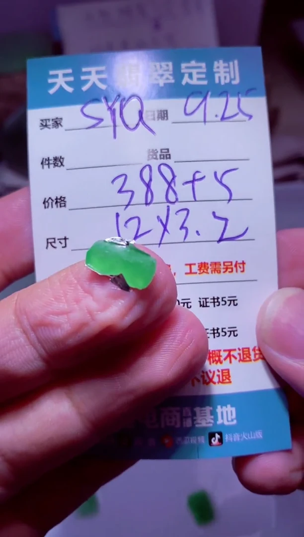 未镶嵌定制翡翠S*Q材料388