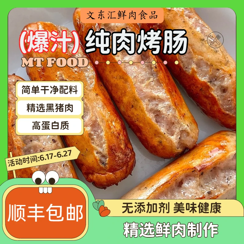 【100%鲜肉】零添加地道肠原味玉米烤肠空气炸锅脆皮肠半成品美食