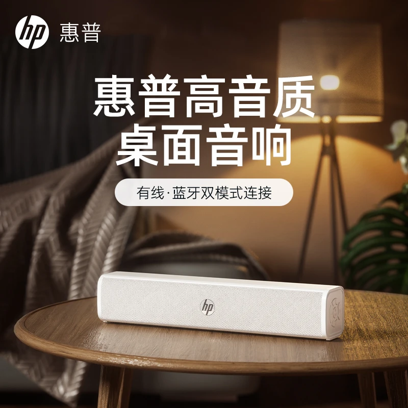 HP/惠普电脑音响台式家用桌面笔记本有线蓝牙音箱低音炮小音响usb