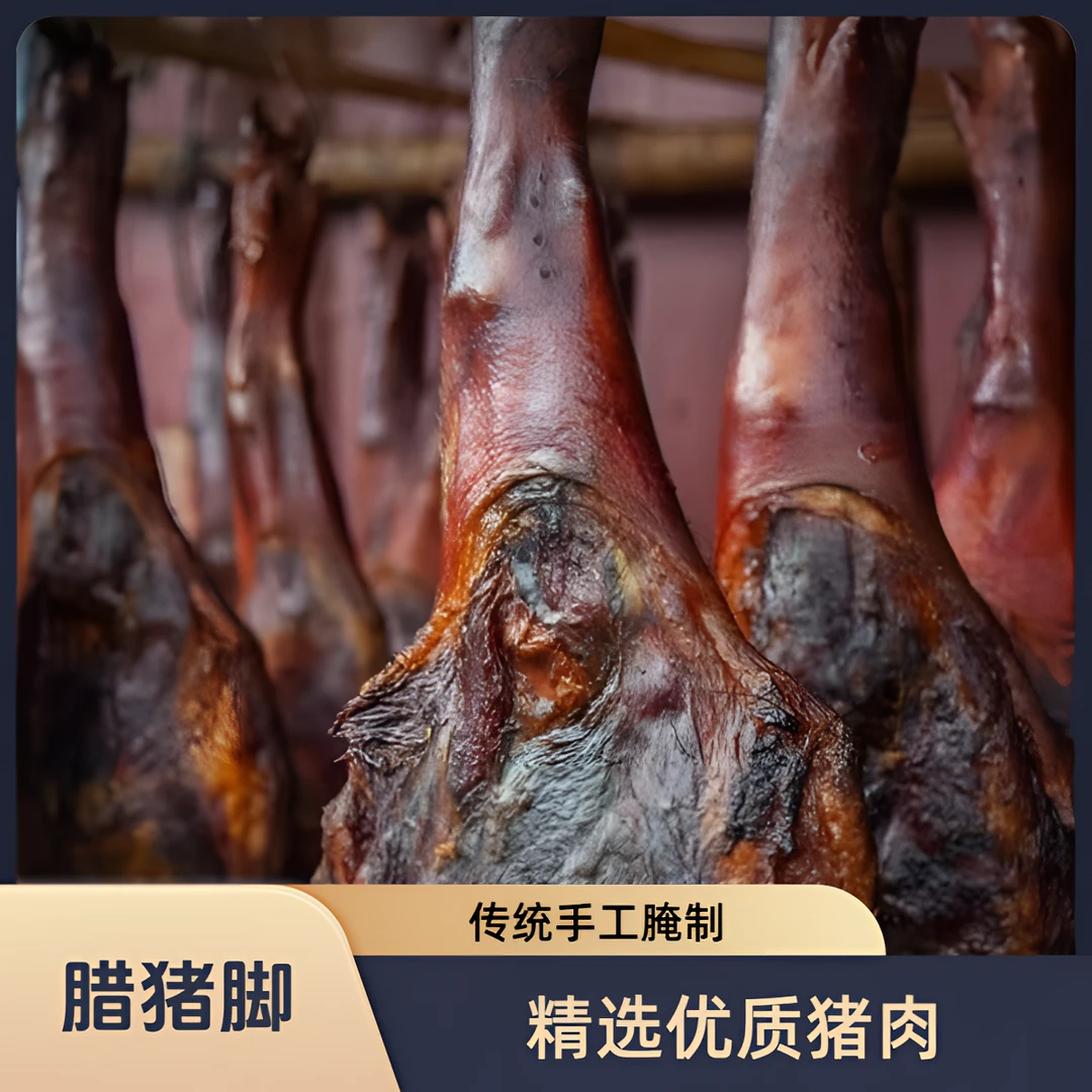农家烟熏腊猪脚烟熏2斤左右整只腊猪脚