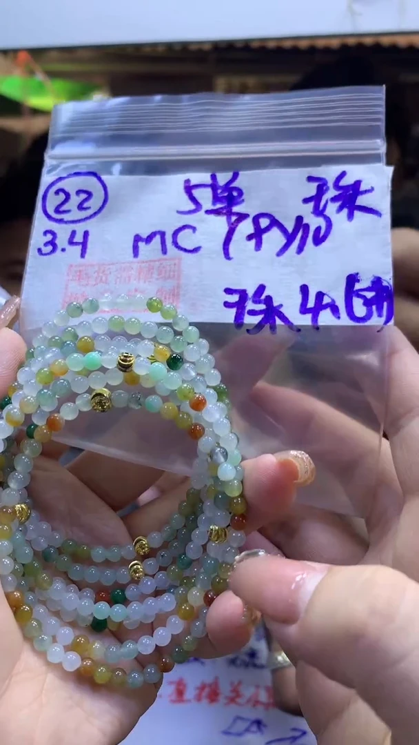 【闪购商品】定制翡翠未镶嵌22珠串4.6+79元+多样性拍一发一