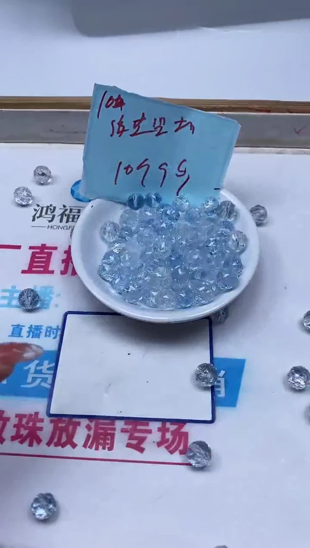 水晶珠宝半成品未镶嵌A1539 海蓝水晶切面10mm10个9.9元