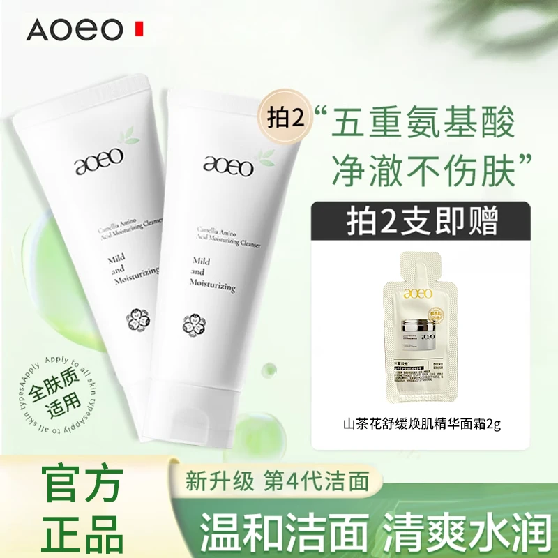 AOEO山茶花氨基酸沁润净颜乳洗面奶深层清洁毛孔温和控油男女正品