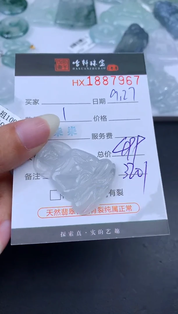 未镶嵌挂件翡翠哈轩 挂件1