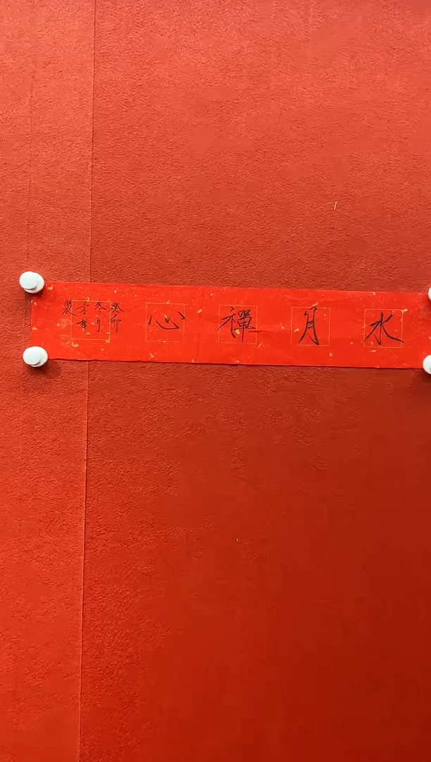 书法刘馆长推荐作品