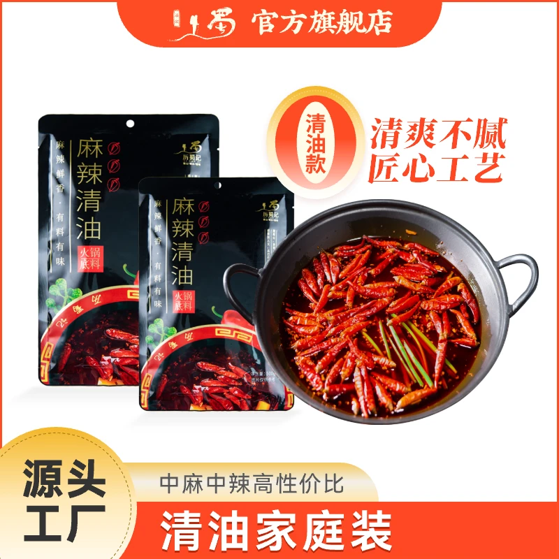 历蜀记【家用款】麻辣清油火锅底料500g家庭装调味料串串麻辣烫优选