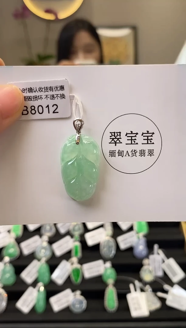 颈饰18K金镶嵌翡翠B8012 树叶 含运营费