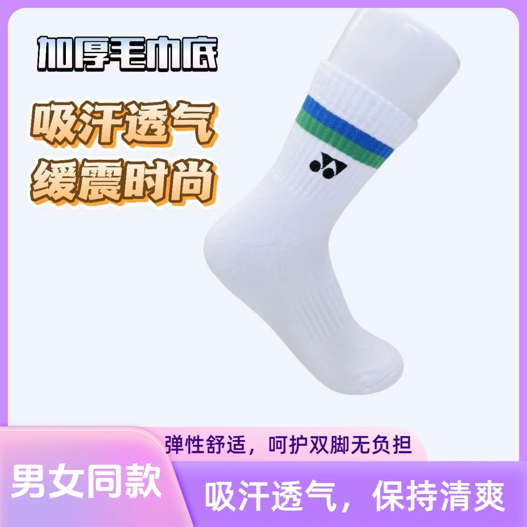 男女通用中高筒加厚毛巾底羽毛球运动袜吸汗防滑透气舒适袜子