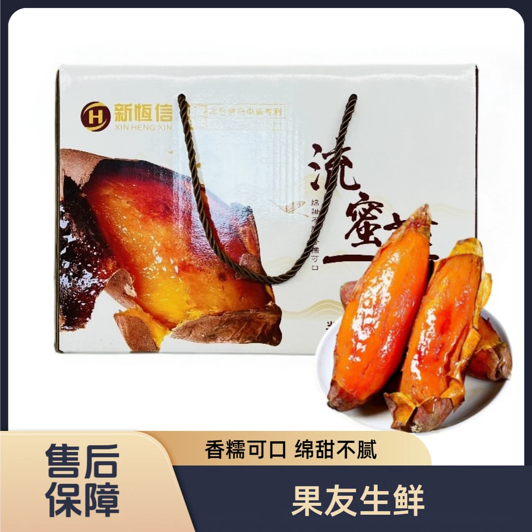 【流心蜜薯】甜糯无丝 整箱带箱5斤左右太原晋中吕梁拍