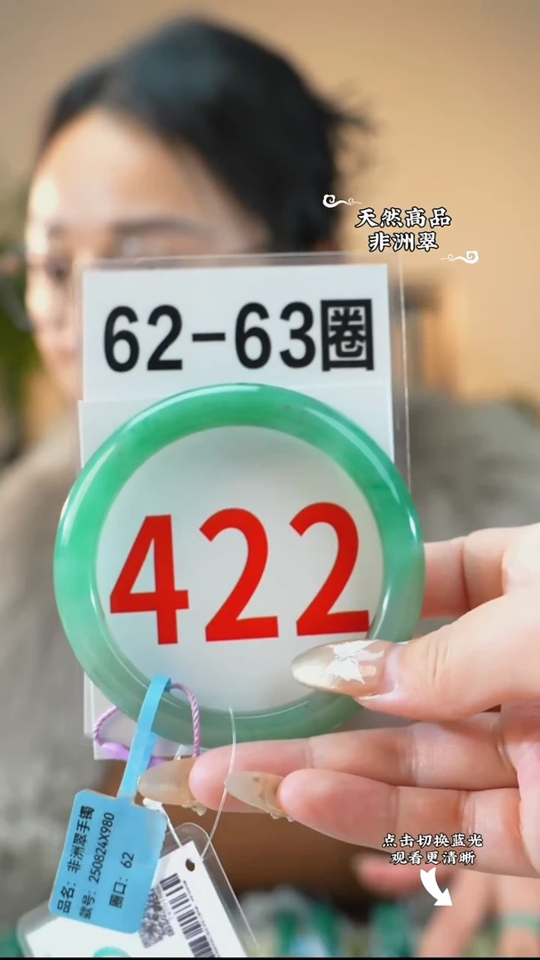 未镶嵌手镯石英质玉（非洲翠）62