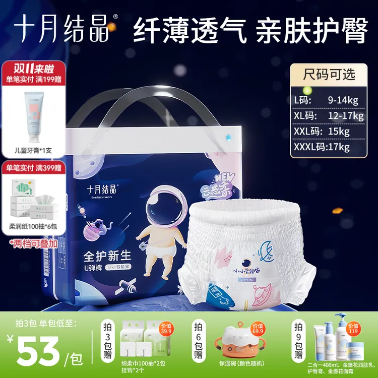 【6月龄+宝宝】十月结晶婴儿拉拉裤尿不湿瞬吸透气拉拉裤亲肤干爽