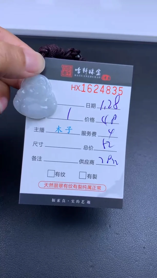 【闪购商品】翡翠挂件未镶嵌哈轩 挂件1