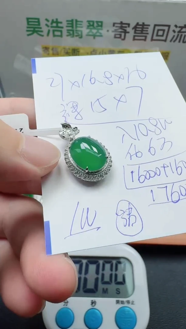 颈饰18K金镶嵌翡翠寄售回流，24小时鉴赏期