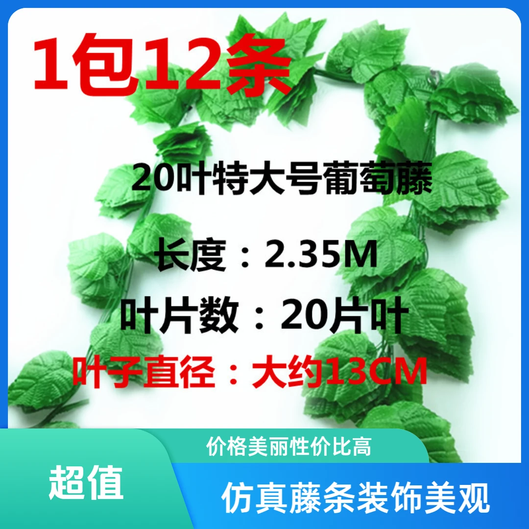 仿真藤条假花葡萄叶树叶绿叶绿植物吊顶装饰管道塑料藤蔓缠绕花藤