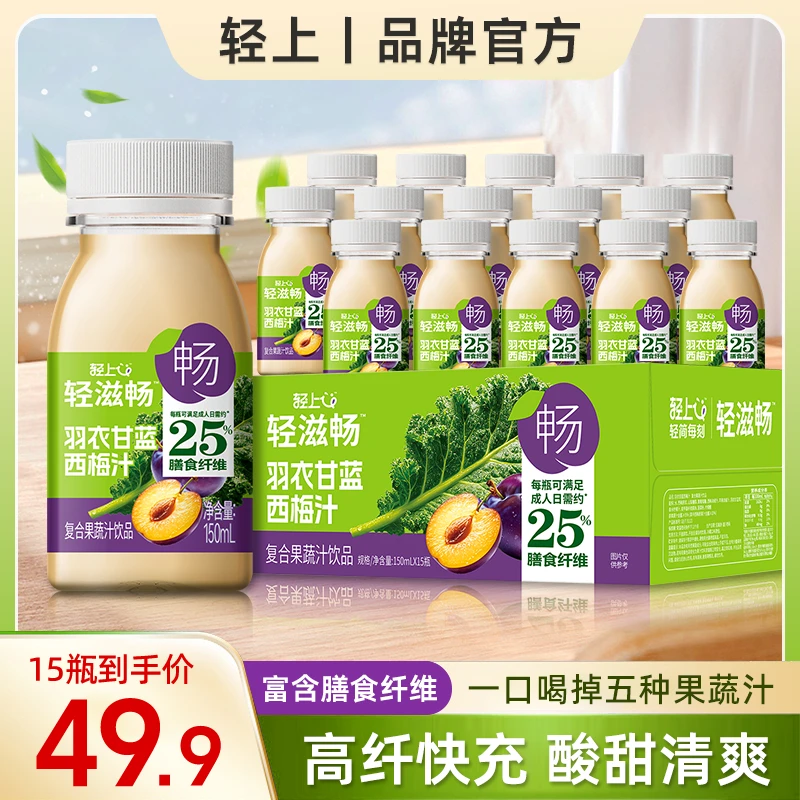 轻上【官方正品】羽衣甘蓝西梅汁特别添加益生元0脂肪营养休闲饮料