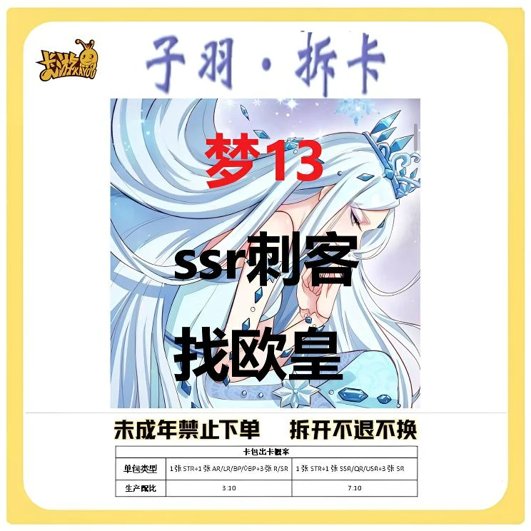 【SSR刺客/找欧皇】正版叶罗丽梦幻13弹卡牌  潮玩盲盒