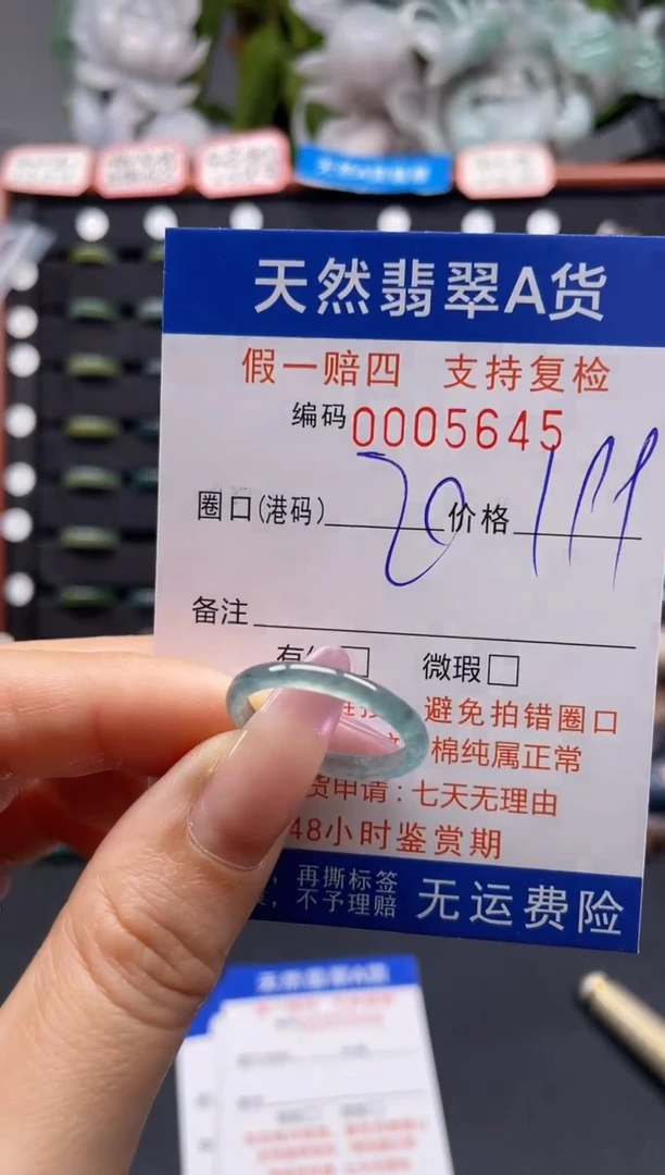 未镶嵌戒指翡翠20*5645