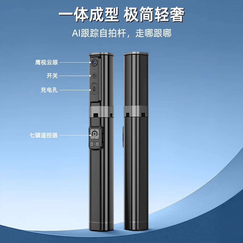 AI智能跟拍云台自拍杆人脸追踪一体隐藏式四脚架旅游便携手机支架
