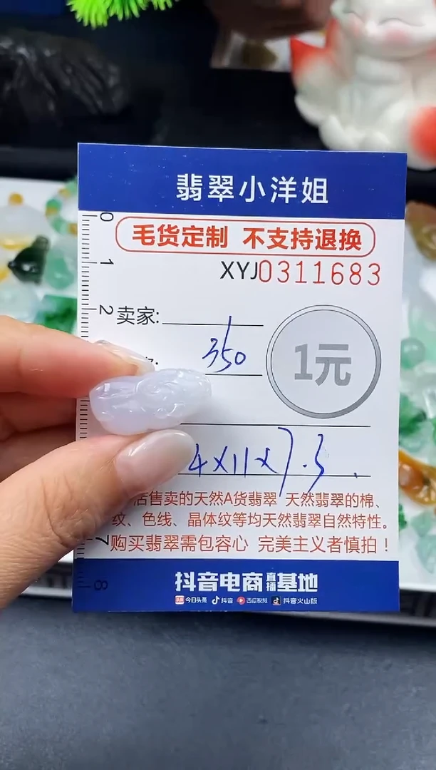 未镶嵌定制翡翠毛货商品 不退换/ 1683