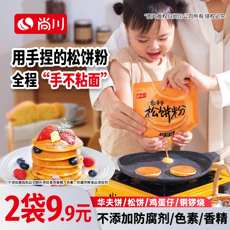 尚川松饼粉华夫饼鸡蛋仔铜锣烧预拌粉烘焙原料家用简单松饼捏捏袋