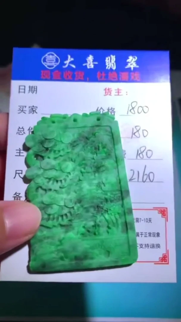 未镶嵌定制翡翠-毛货-不退不换-