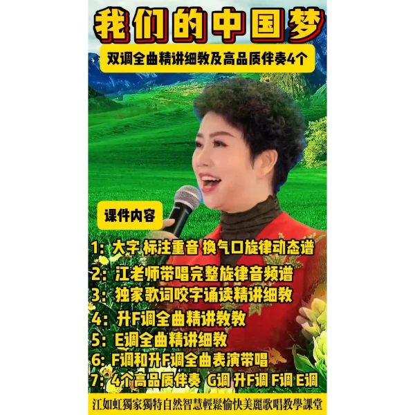 《我们的中国梦》精品教唱