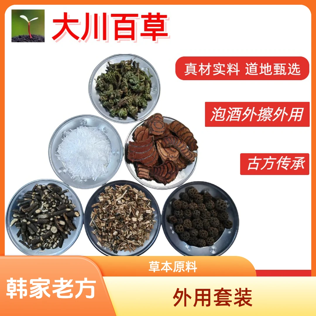 韩家老方子暴冰六件套颈间腰腿膝肘腕关节中草泡酒外用家用中老年