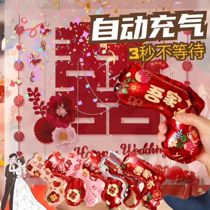【一触即发】结婚创意接亲游戏氛围礼花筒手持充气喷花枪拍照道具婚