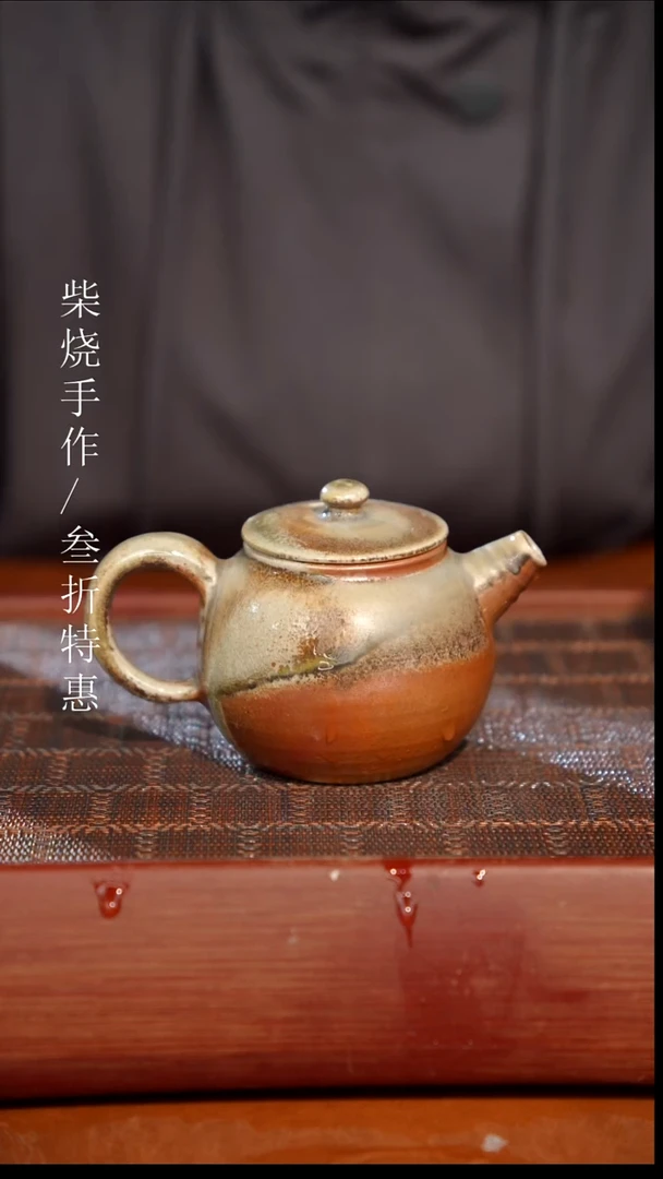 陶瓷奢瓷/瑞寅柴烧茶器（壶）0845 微瑕