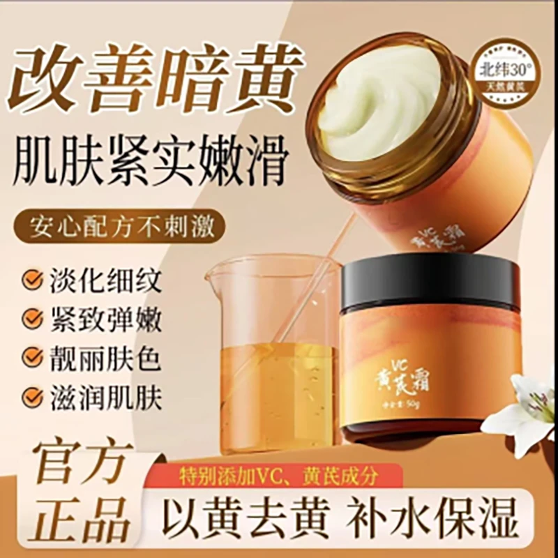 【买一送二】贵州百灵鸟vc黄芪抗皱嫩肤霜改善暗黄补水官方正品椎名