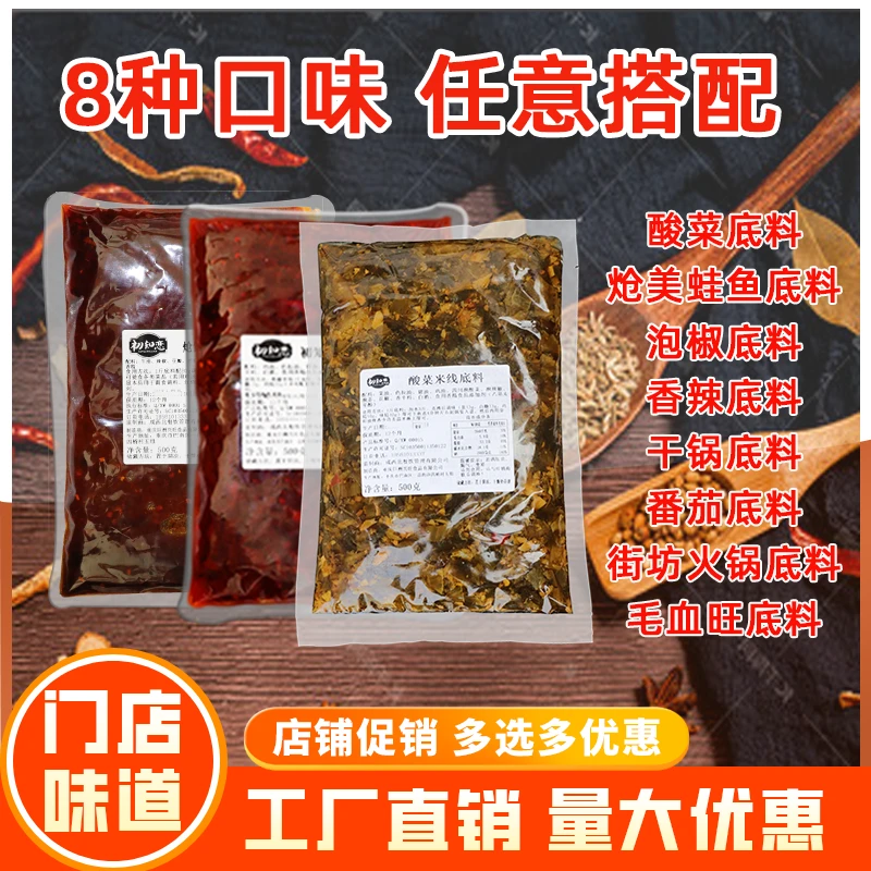 中秋福利【九块九精选好料合集】酸菜底料麻辣鱼底料火锅底料