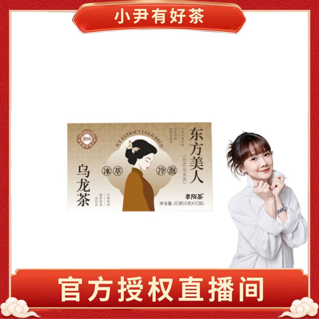 李陌茶-冷萃东方美人40g/盒装台式乌龙组合茶 Z-M12