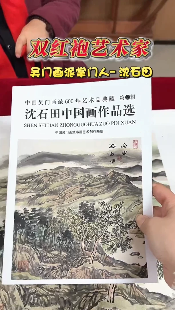 国画沈石田老师2.2平尺山水作品