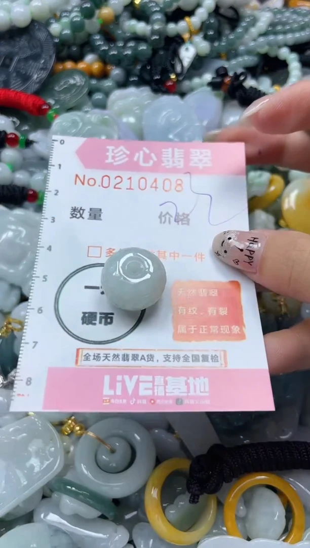 翡翠未镶嵌颈饰闪购0210408