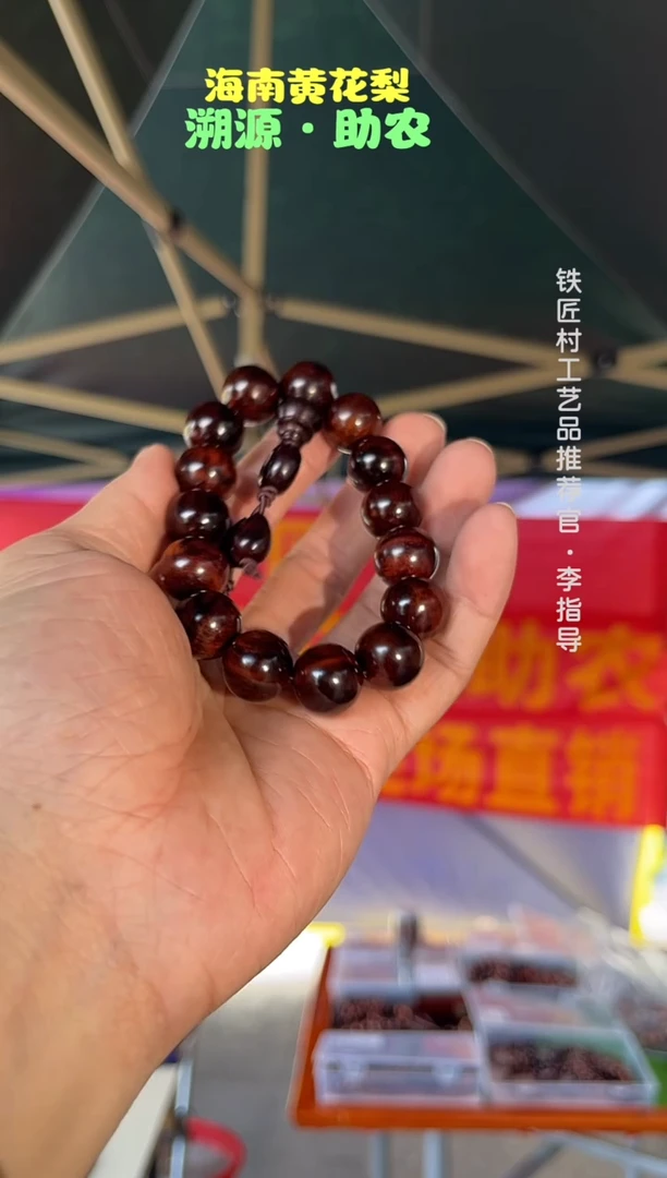 黄花梨/降香黄檀海南黄花梨霸王岭矿区紫油梨1.5手串（888）