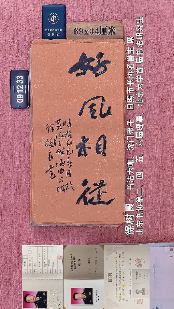 书法64    徐老师书法作品