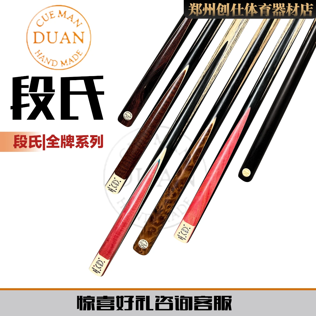 段氏黑牌台球杆段吉军方牌黑牌青春金牌手工小头杆中式黑通斯诺克