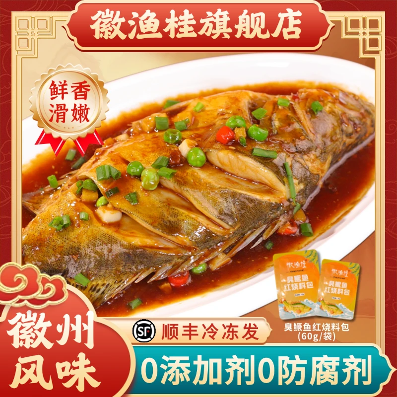 徽渔桂臭鳜鱼带包装0.9-1斤/条X2条安徽特产正宗黄山臭桂鱼顺丰