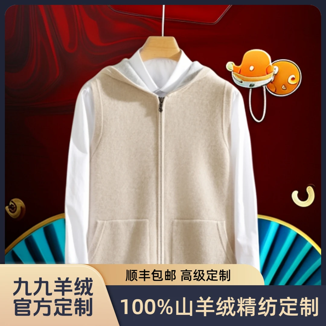 九九羊绒LP款马甲100%山羊绒七针加厚加空气层连帽拉链带兜重工款